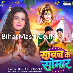 Ae Raja Tohre La Bhukhal Bani Sawan Ke Somar