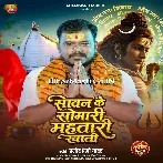Sawan Ke Somari Mahatari Khatir Karab Apna.mp3