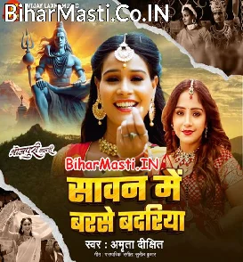 Sawan Me Barse Badariya (Amrita Dixit)