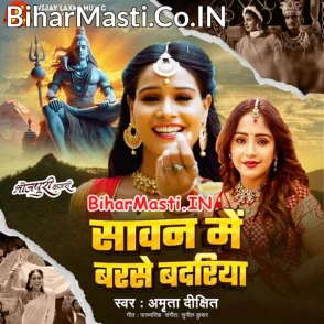 Sawan Me Barse Badariya (Amrita Dixit)