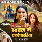 Sawan Me Barse Badariya (Amrita Dixit)