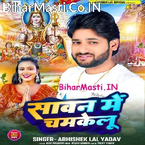 Sawan Me Chamkelu (Abhishek Lal Yadav)