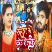 Sawan Me Chhod Delkai (Aashish Yadav)