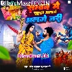 Sawan Me Chulha Alge Jari (Monu Albela, Saraswati Sargam)