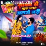 Sawan Me Chulha Alge Jari (Monu Albela, Saraswati Sargam)