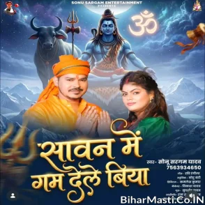 Sawan Me Gam Dele Biya (Sonu Sargam Yadav) 