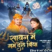 Sawan Me Gam Dele Biya (Sonu Sargam Yadav) 