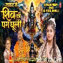 Sawan Me Shiv Ke Pag Dhuli (Shivani Singh)