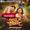 Sawane Me Jatani Devghar (Khesari Lal Yadav)