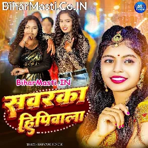 Sawarka Hippi Wala (Shivani Singh)