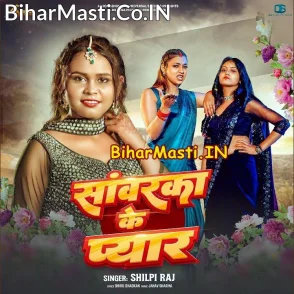 Sawarka Ke Pyar (Shilpi Raj)