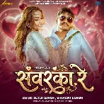 Sawarka Re (Shivani Singh, Ritik Singh)