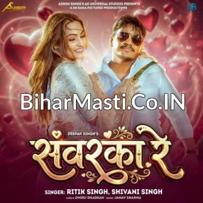 Sawarka Re (Shivani Singh, Ritik Singh)