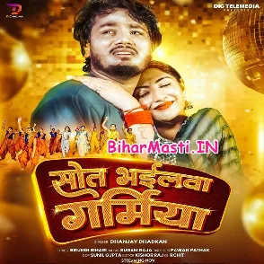 Sawat Bhail Garamiya (Dhananjay Dhadkan)