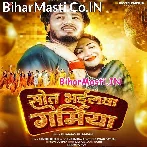 Sawat Bhail Garamiya (Dhananjay Dhadkan)