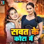 Sawat Ke Kora Me (Khushi Kakkar)