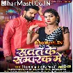Sawat Ke Sampark Me (Ritesh Pandey, Srishti Bharti)