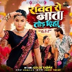 Sawat Se Nata Tod Diha (Goldi yadav)