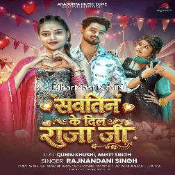 Kawna Sawatin Ke Dele Bada Dil Raja Ji