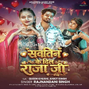 Sawatin Ke Dil Raja Ji (Rajnandani Singh) 