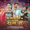 Sawatin Ke Dil Raja Ji (Rajnandani Singh) 