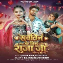 Sawatin Ke Dil Raja Ji (Rajnandani Singh) 