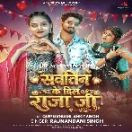 Kawna Sawatin Ke Dele Bada Dil Raja Ji.mp3