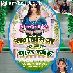 Sawatiniya Par Lain Mara Rajau (Shilpi Raj)