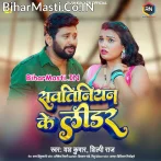Sawatiniyan Ke Leader (Yash Kumar, Shilpi Raj)