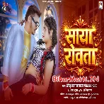 Saya Rowata (Sonu Sargam Yadav)