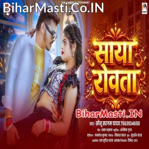 Saya Rowata (Sonu Sargam Yadav)