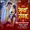 Saya Rowata (Sonu Sargam Yadav)