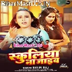 Schooliya Na Jaib (Shilpi Raj)