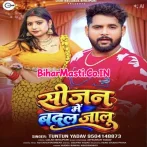 Season Me Badal Jalu (Tuntun Yadav) 