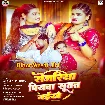 Sejariya Piyawa Sutat Naikhe (Nisha Dubey)