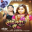 Sendilwa Se (Shilpi Raj)