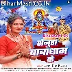 Senura Baba Dham Ke (Antra Singh Priyanka)
