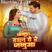 Senura Dal De Re Janua (Shiv Kumar Bikku, Khushi Kakkar)