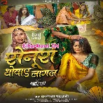 Senura Dhowaye Lagal (Kalpana)