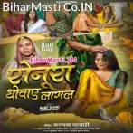 Senura Dhowaye Lagal (Kalpana)