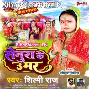 Senura Ke Umar (Shilpi Raj)