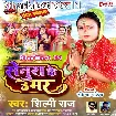 Senura Ke Umar (Shilpi Raj)