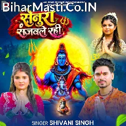 Ae Baba Piyawa Khatir Sawan Ke Somari Kareni
