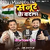 Senure Ke Badla (Ankush Raja)