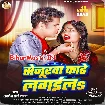 Senurwa Kahe Lagaila (Awdhesh Premi Yadav)
