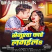 Senurwa Kahe Lagaila (Awdhesh Premi Yadav)
