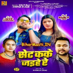 Set Kake Jaihe Re (Deepak Dildar, Shilpi Raj)