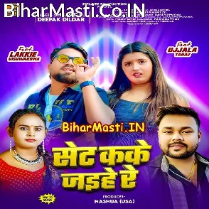 Set Kake Jaihe Re (Deepak Dildar, Shilpi Raj)