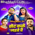 Set Kake Jaihe Re (Deepak Dildar, Shilpi Raj)