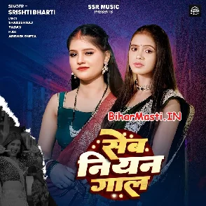 Sev Niyan Gaal (Srishti Bharti)
